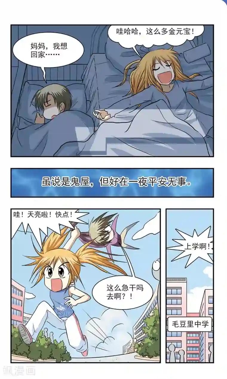 穷孩子自立团第6话 新学校