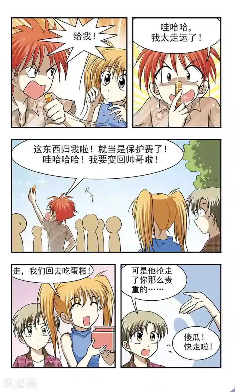 穷孩子自立团第6话 新学校