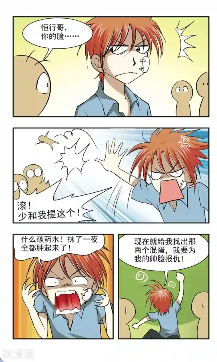 穷孩子自立团第6话 新学校