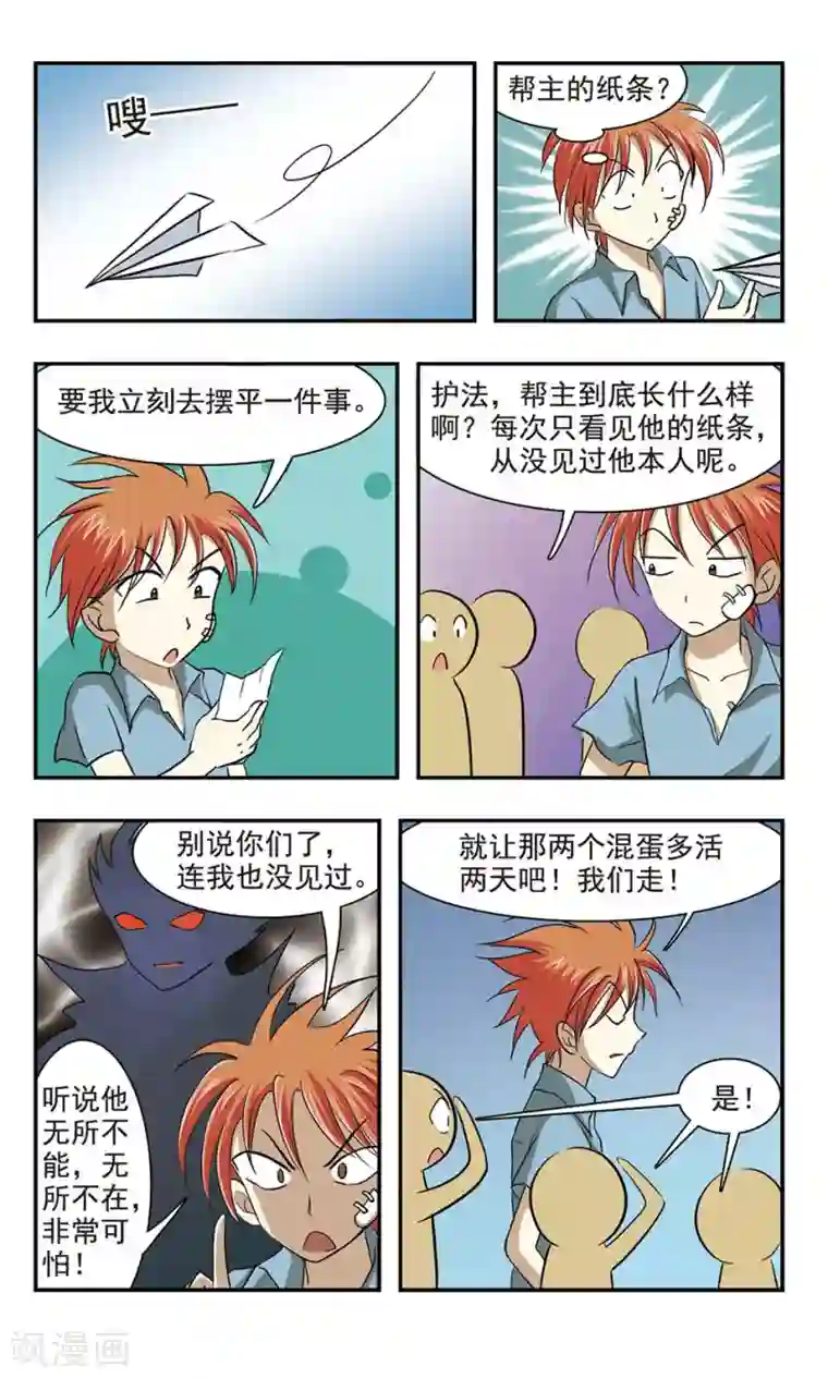 穷孩子自立团第6话 新学校