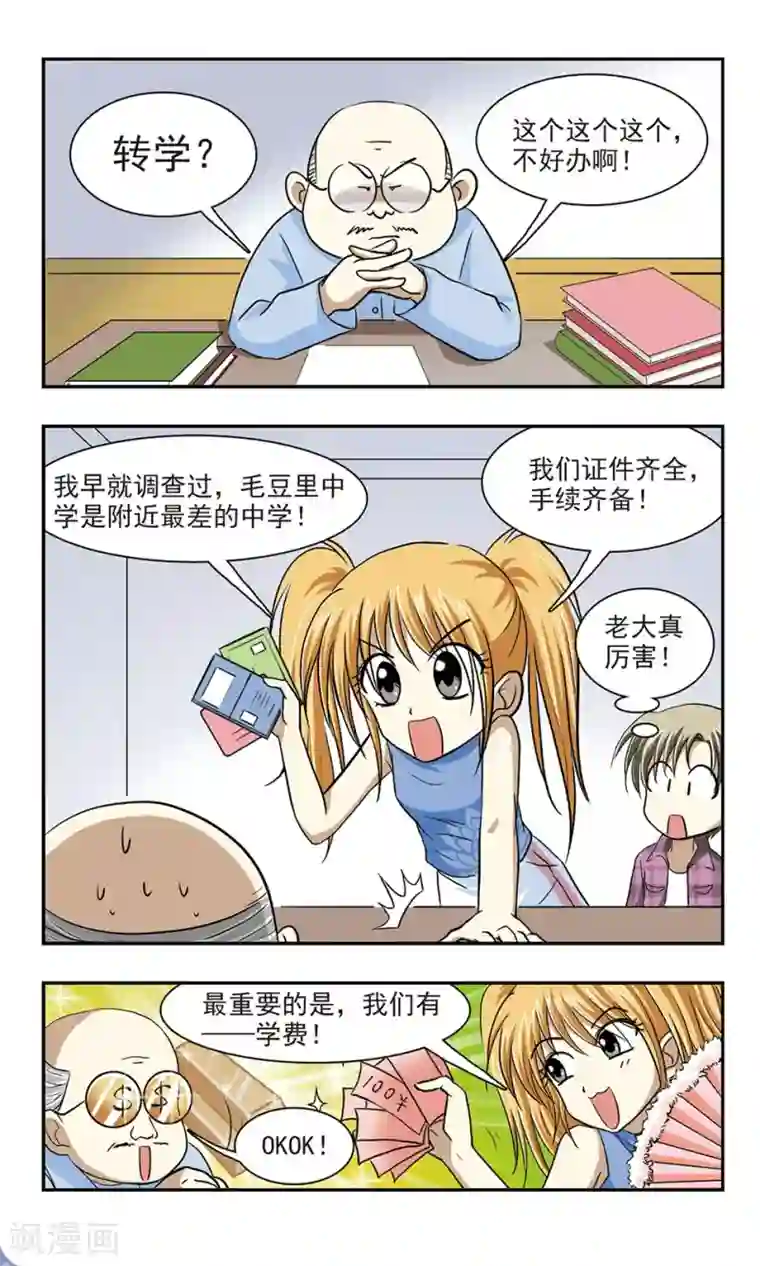 穷孩子自立团第6话 新学校