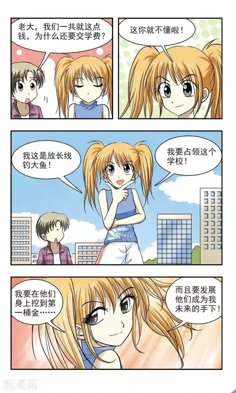 穷孩子自立团第6话 新学校