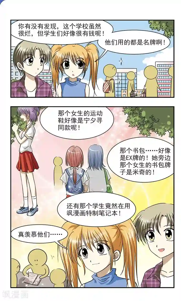 穷孩子自立团第6话 新学校