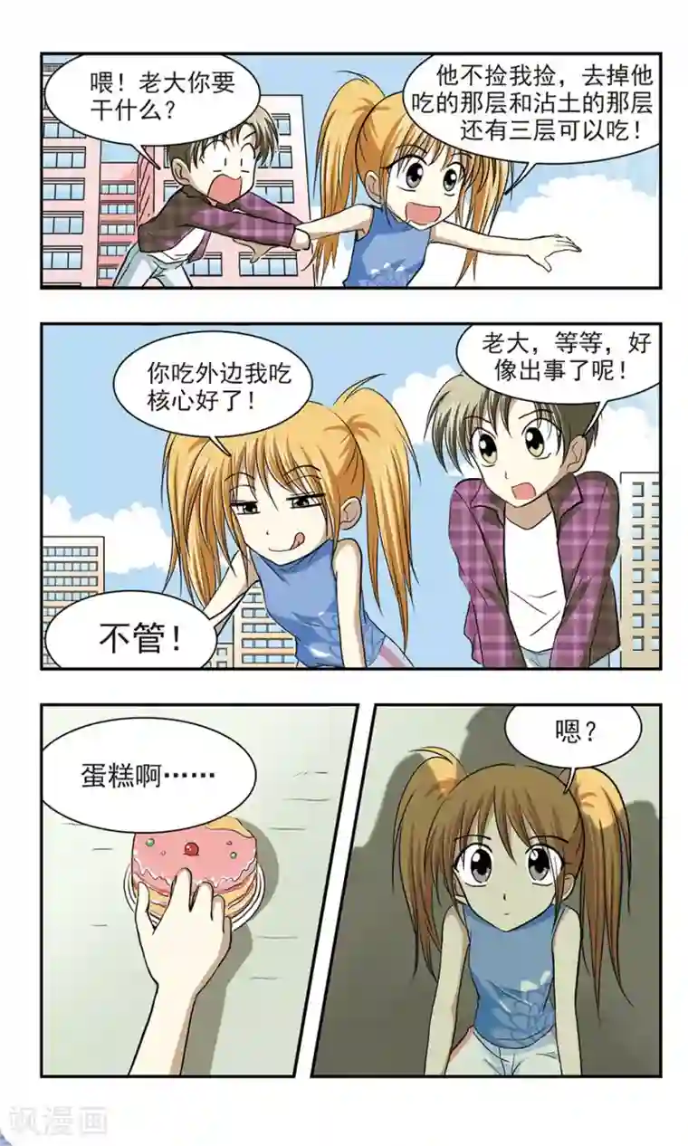 穷孩子自立团第6话 新学校