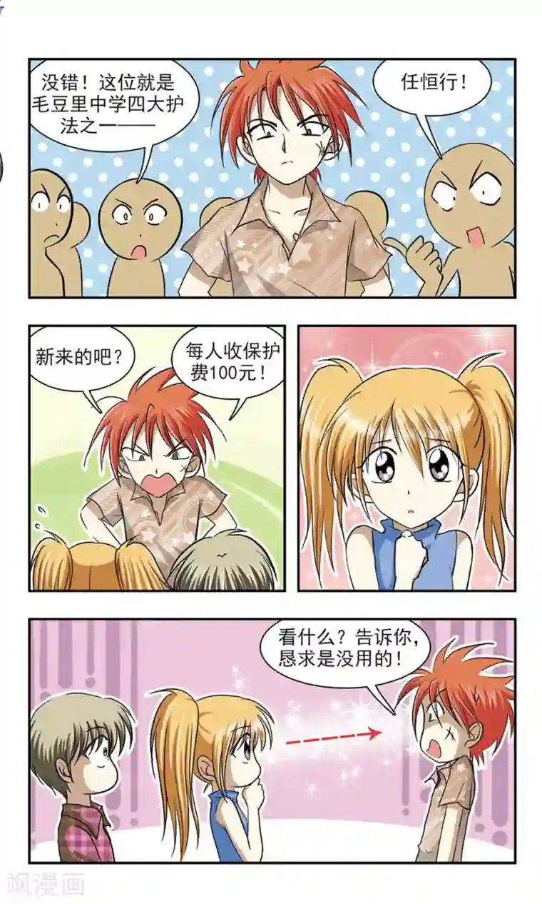 穷孩子自立团第6话 新学校