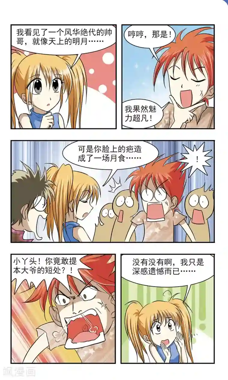 穷孩子自立团第6话 新学校