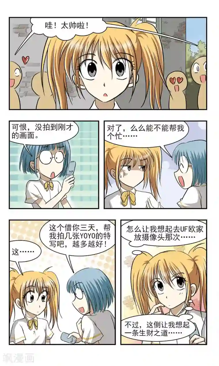 穷孩子自立团第7话 YOYO