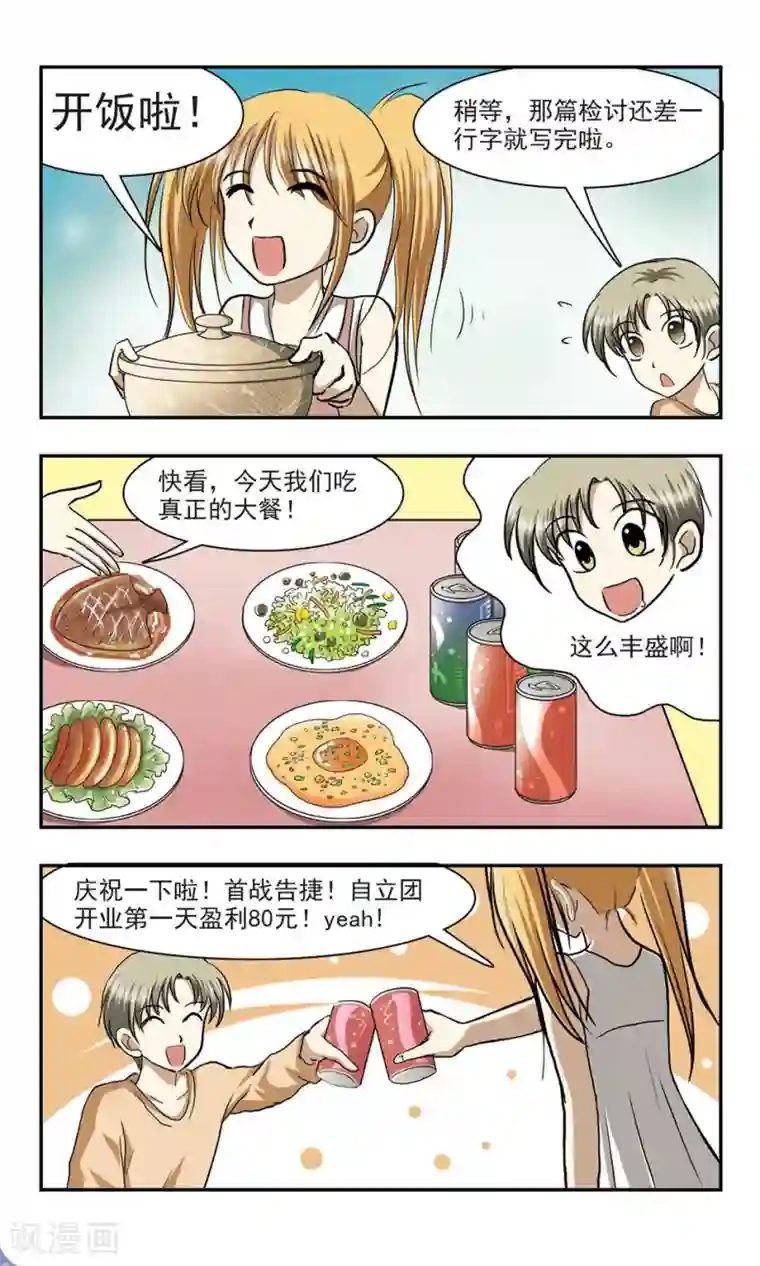 黄景瑜裤子一大包第8话 自立团成立！