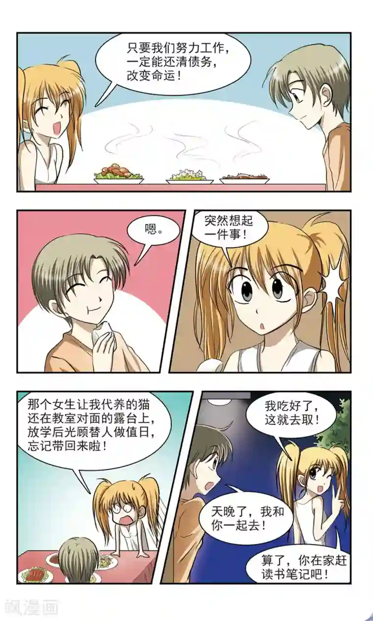 穷孩子自立团第8话 自立团成立！