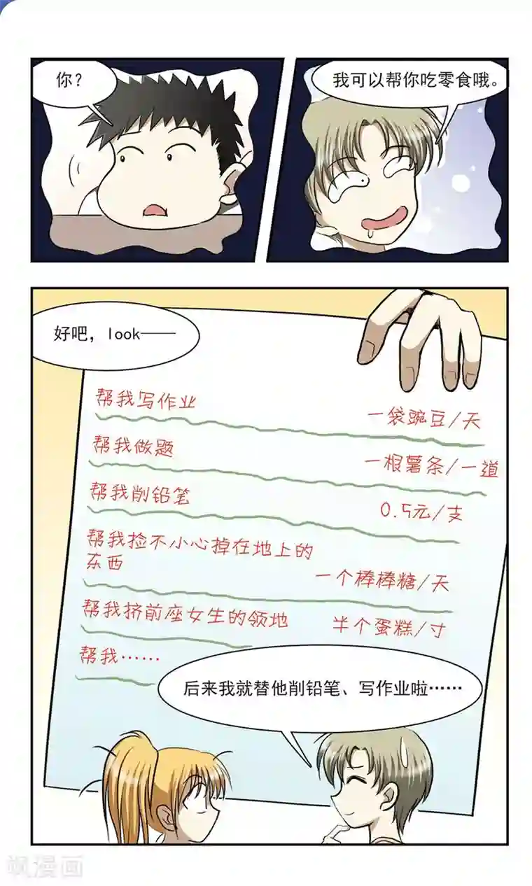 穷孩子自立团第8话 自立团成立！