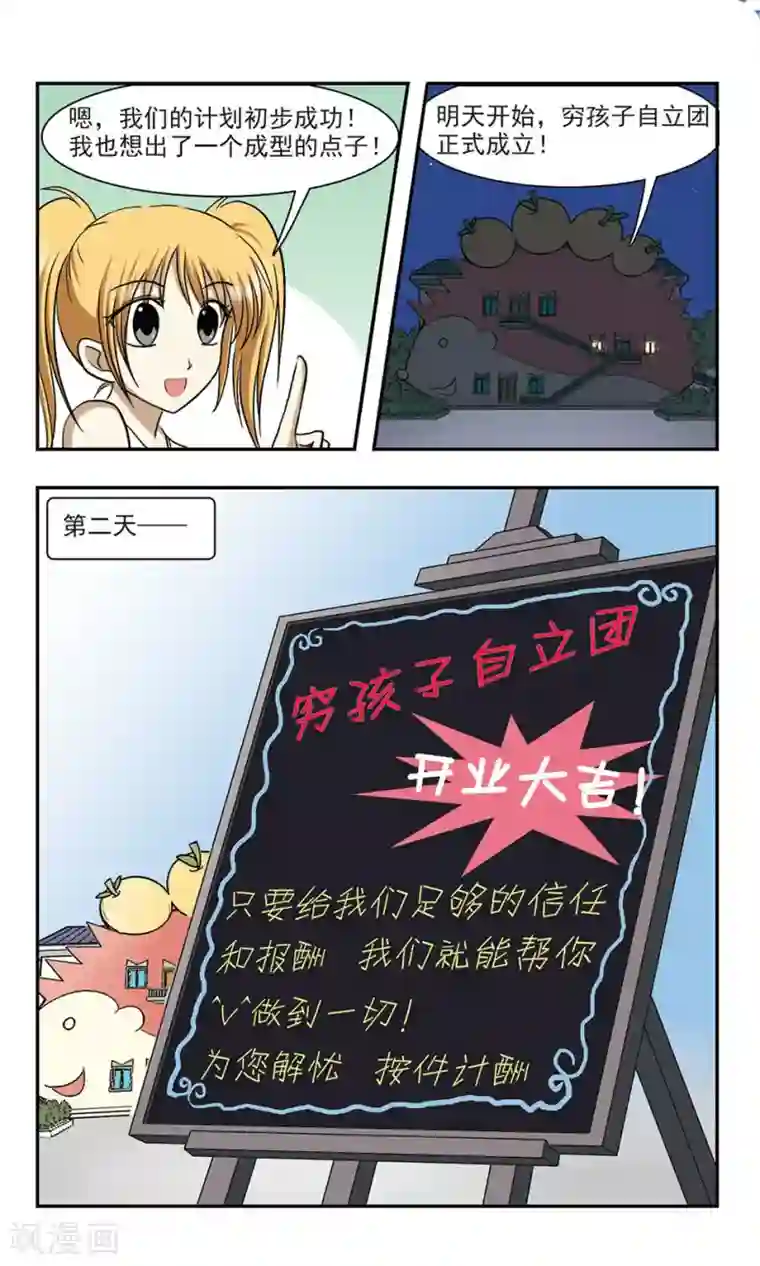黄景瑜裤子一大包第8话 自立团成立！
