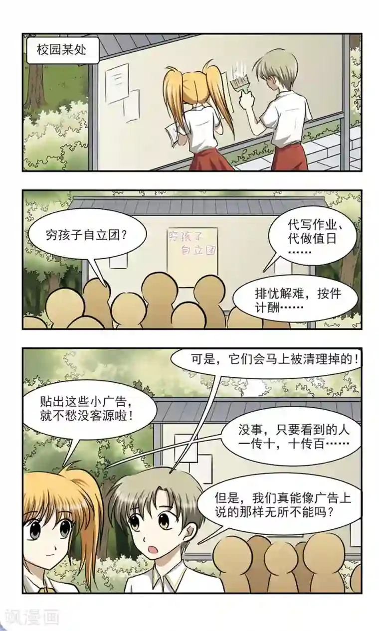 黄景瑜裤子一大包第8话 自立团成立！