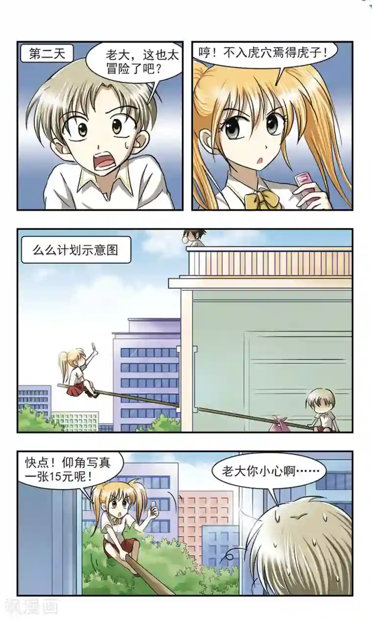 穷孩子自立团第9话 危险拍摄