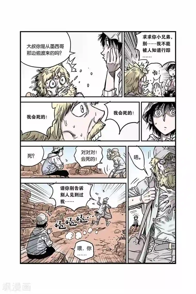 化身第1话 一切的开始