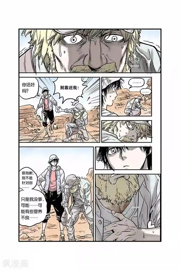 化身第1话 一切的开始