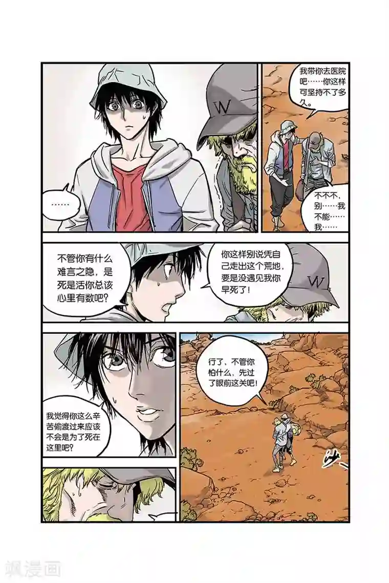 化身第1话 一切的开始