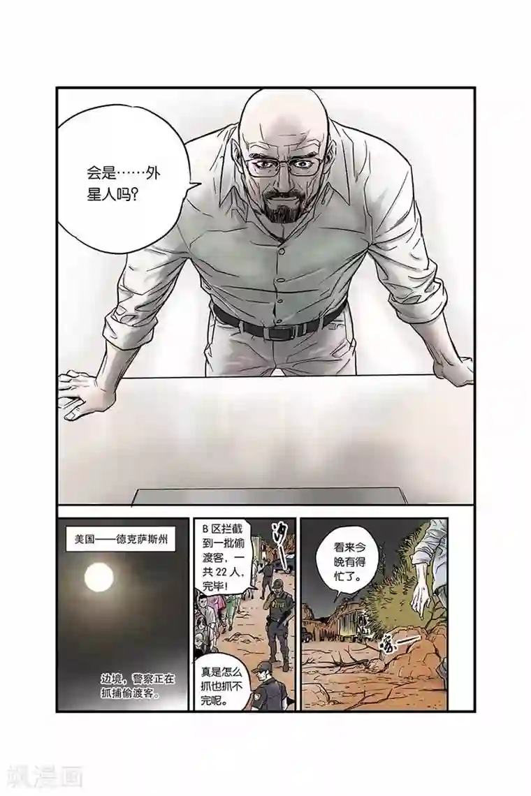 化身第1话 一切的开始