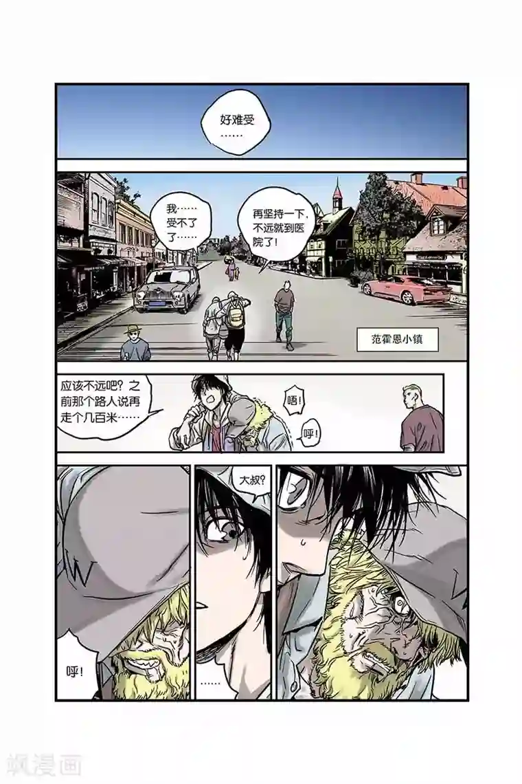 化身第2话 他们是谁？