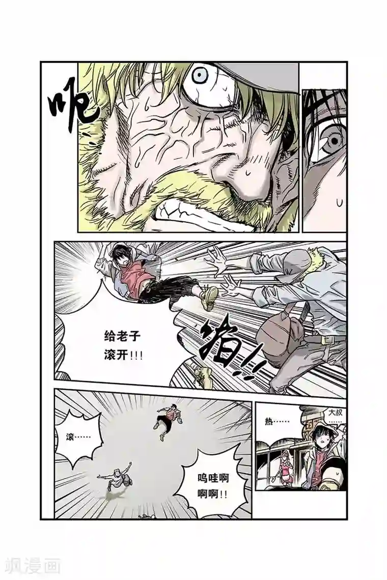 化身第2话 他们是谁？