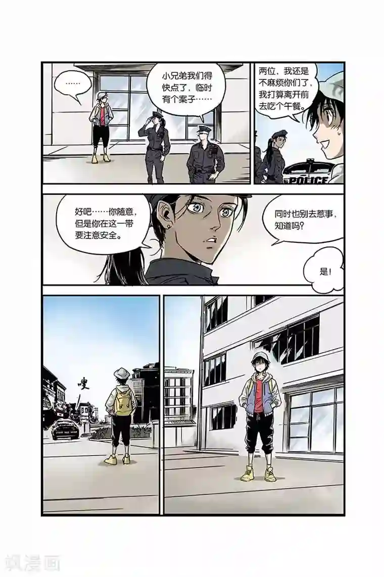 化身第2话 他们是谁？