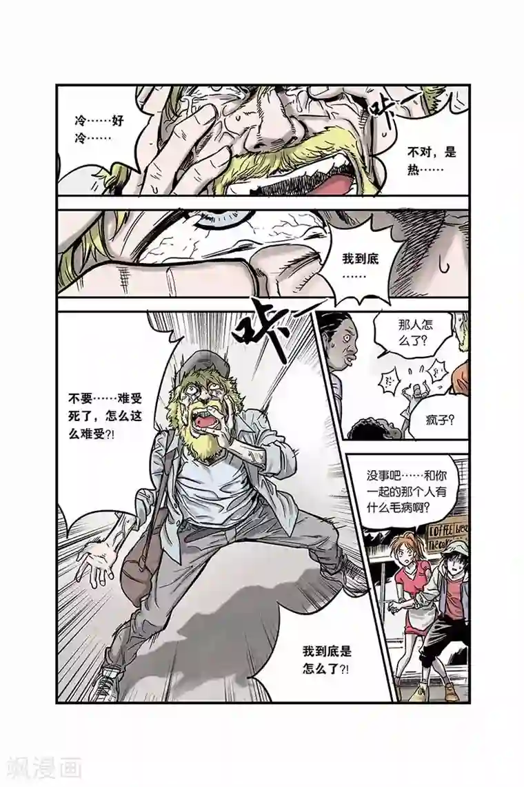 化身第2话 他们是谁？