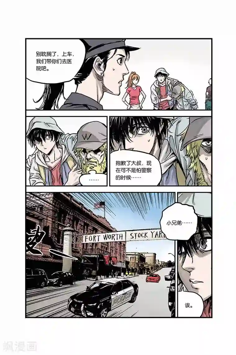 化身第2话 他们是谁？