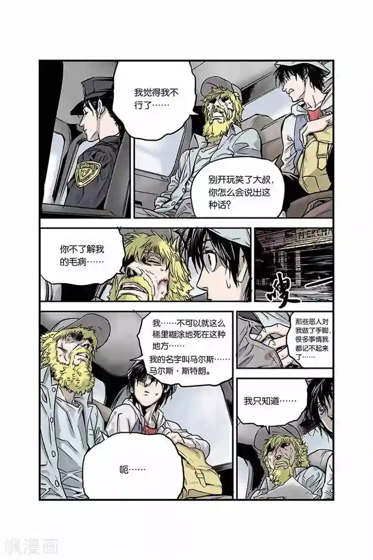 化身第2话 他们是谁？