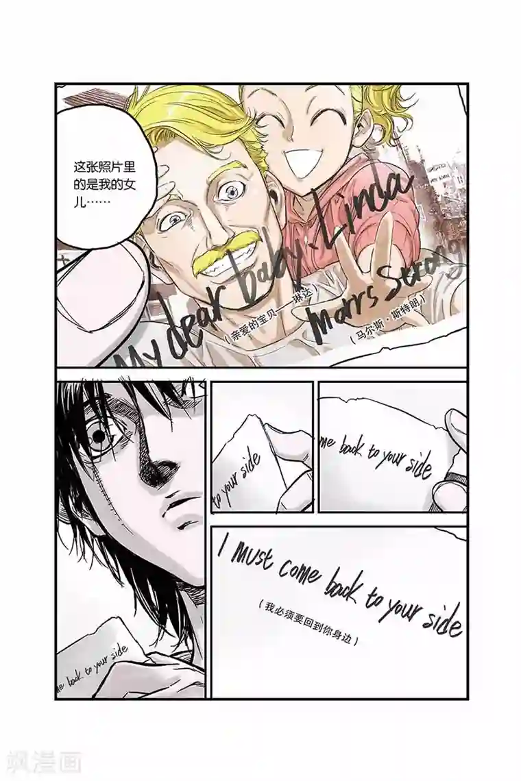 化身第2话 他们是谁？