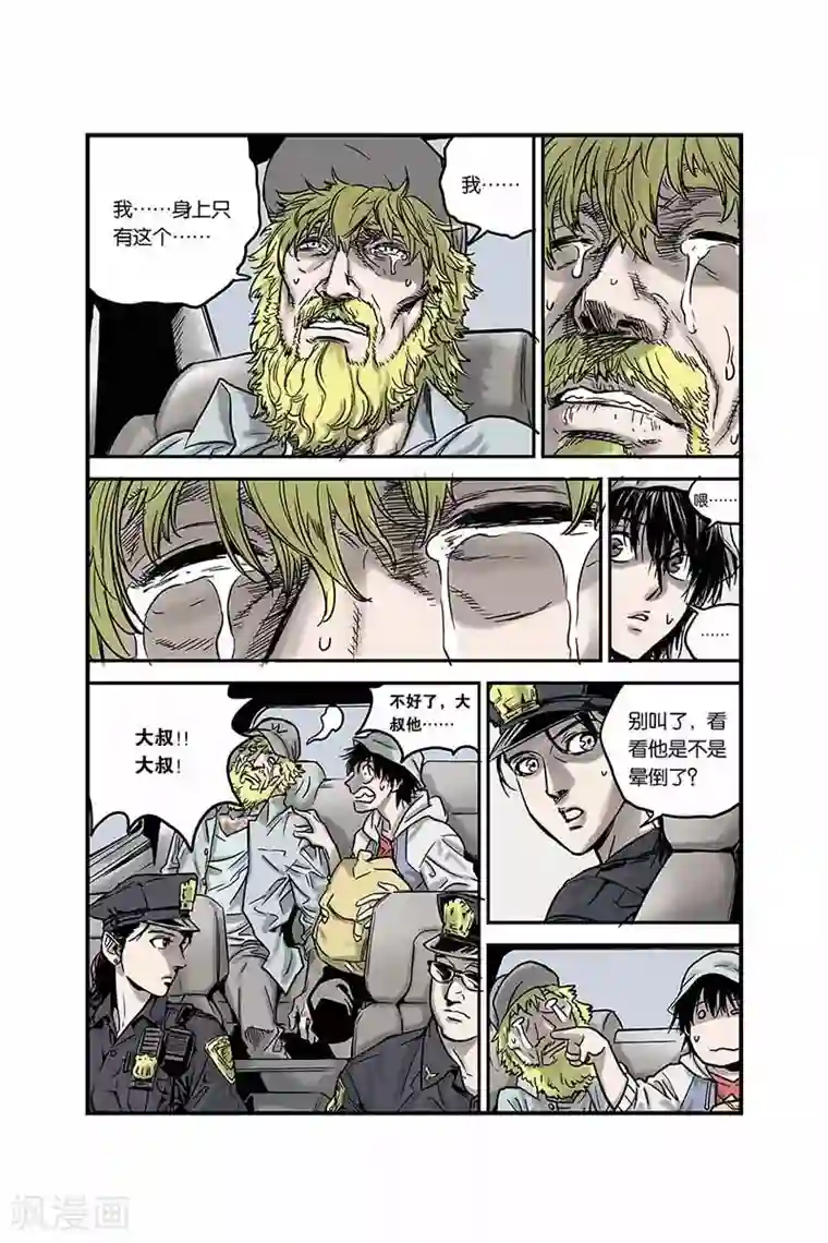 化身第2话 他们是谁？