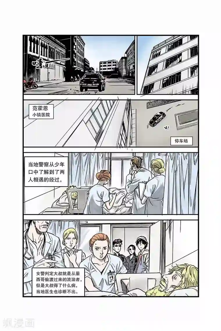 化身第2话 他们是谁？