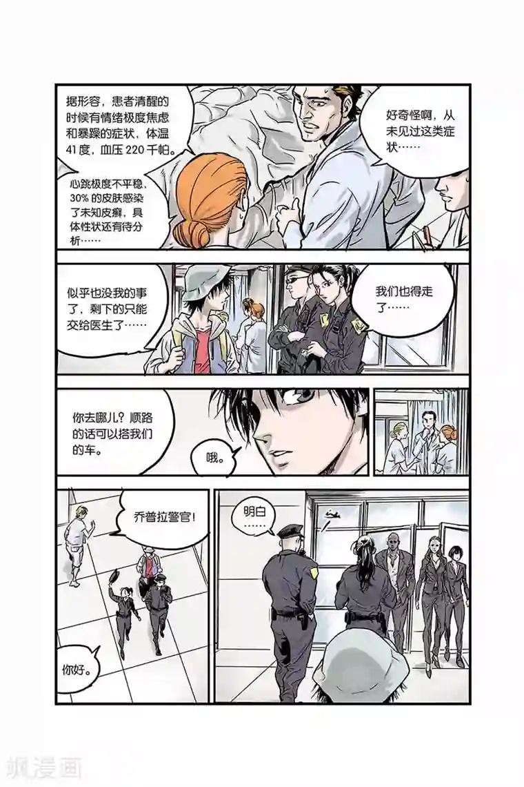 化身第2话 他们是谁？