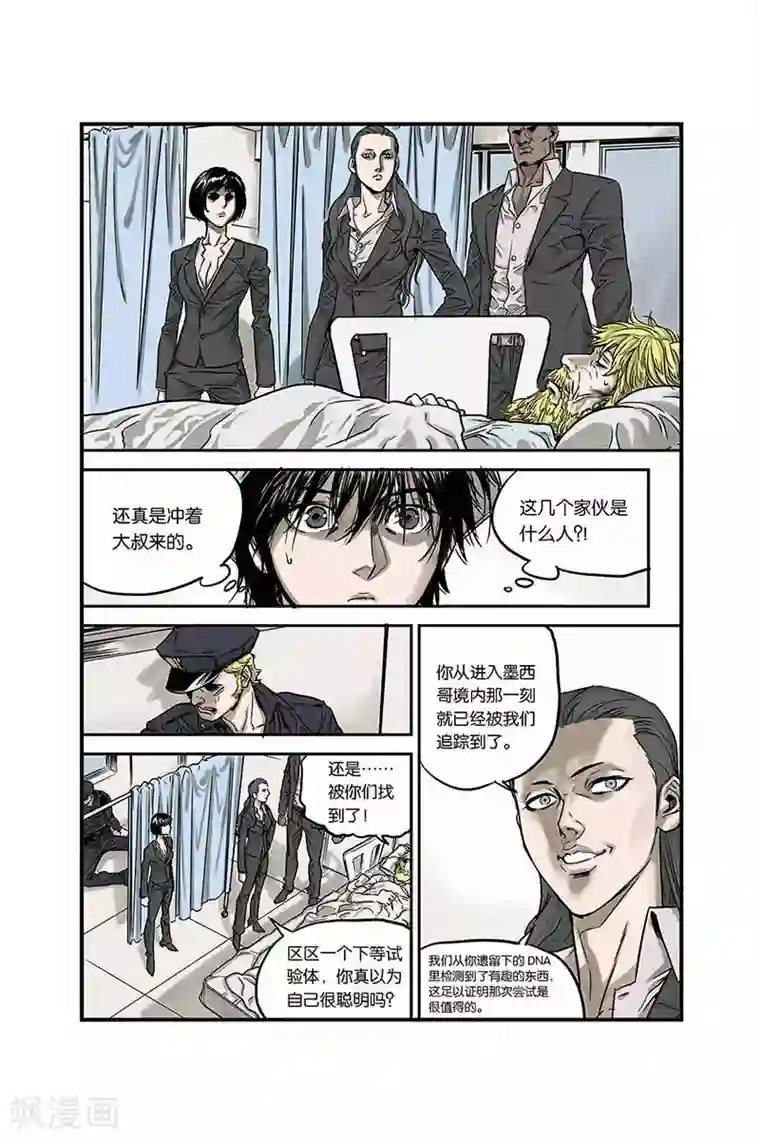 化身第3话 怪物和少年