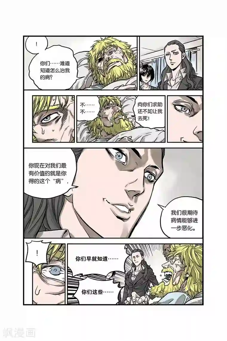 化身第3话 怪物和少年