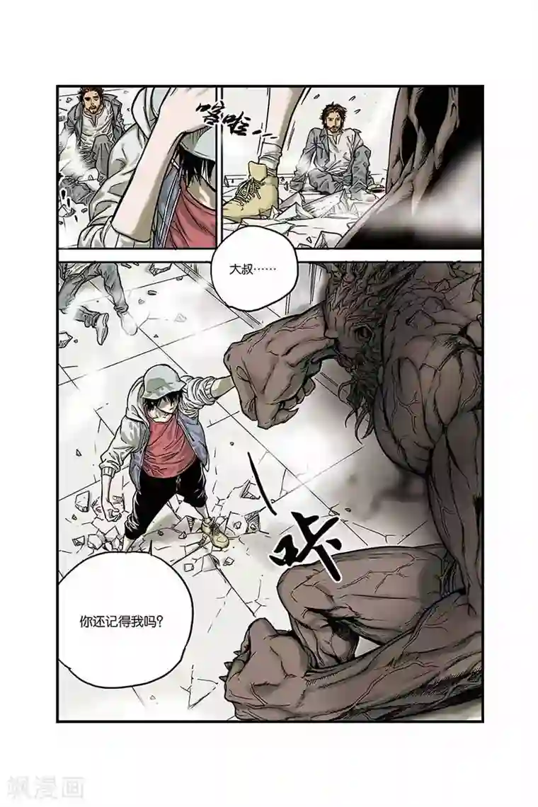 化身第3话 怪物和少年