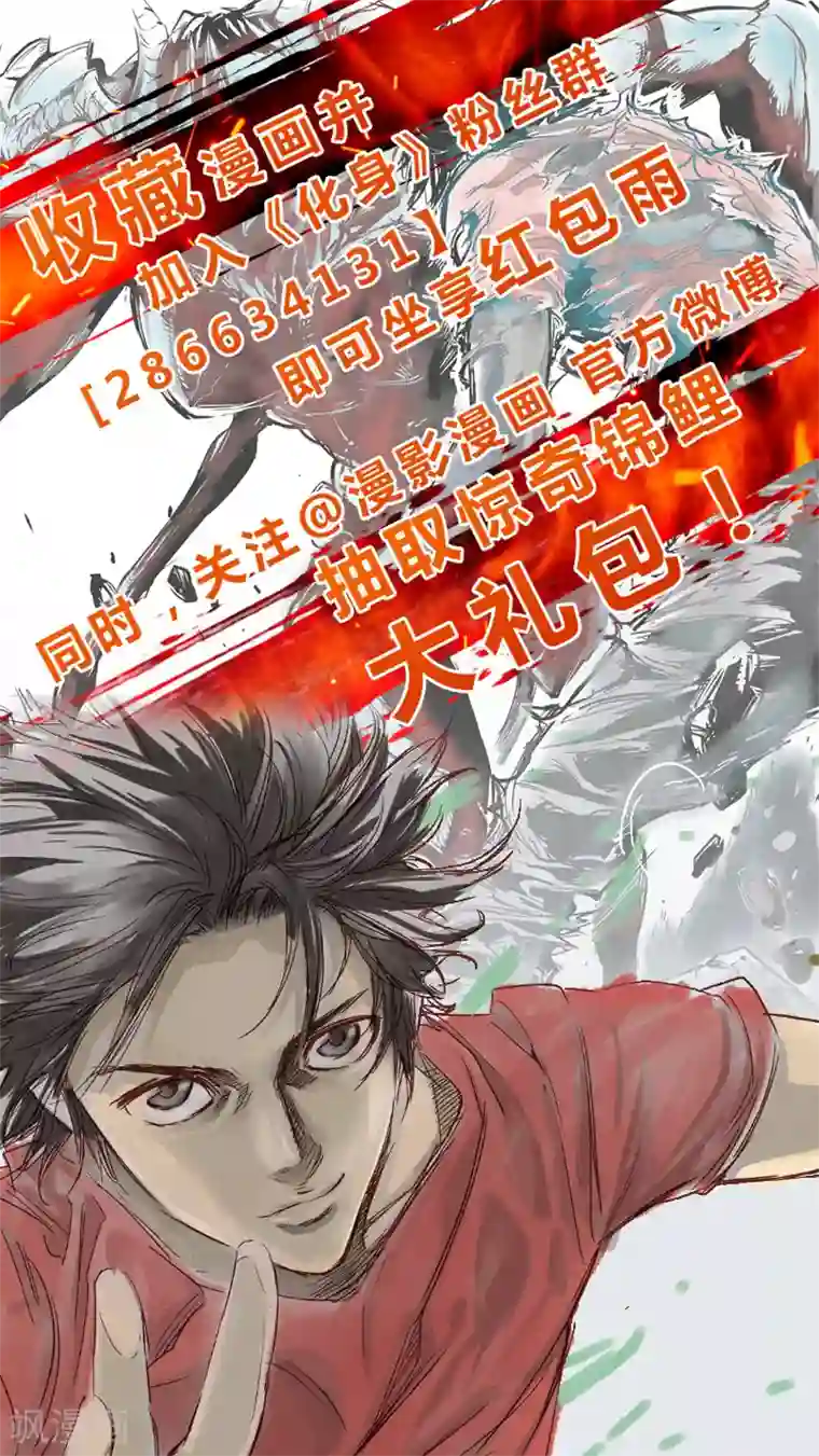 化身第3话 怪物和少年