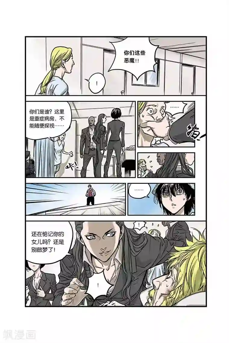 化身第3话 怪物和少年