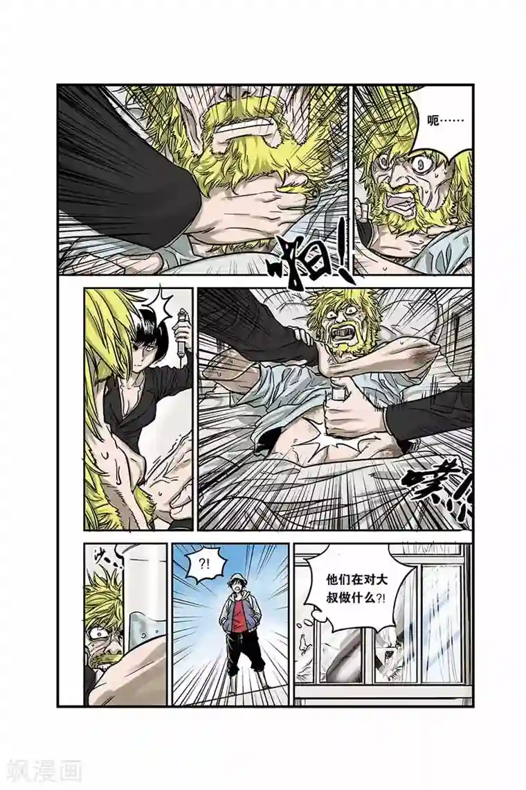 化身第3话 怪物和少年