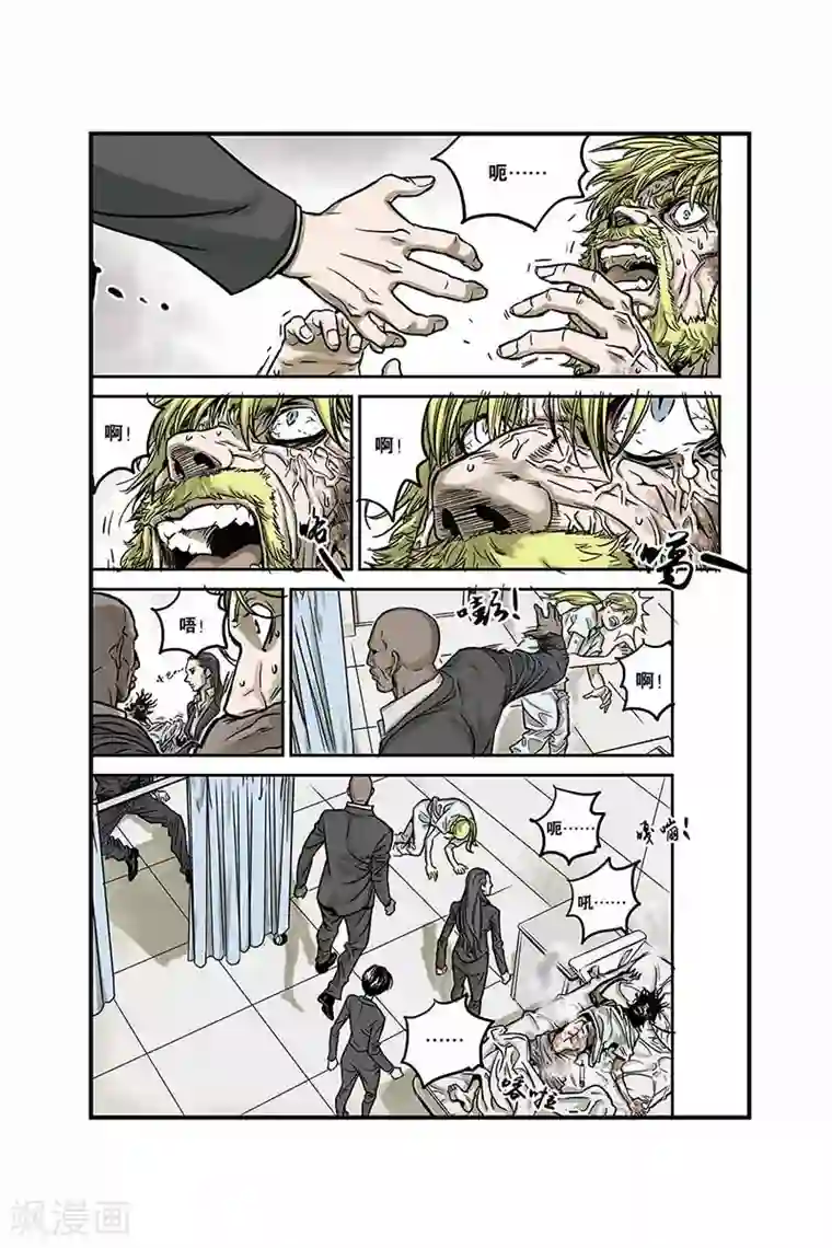 化身第3话 怪物和少年