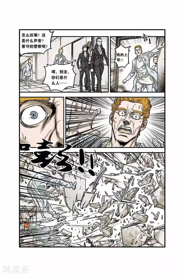 化身第3话 怪物和少年