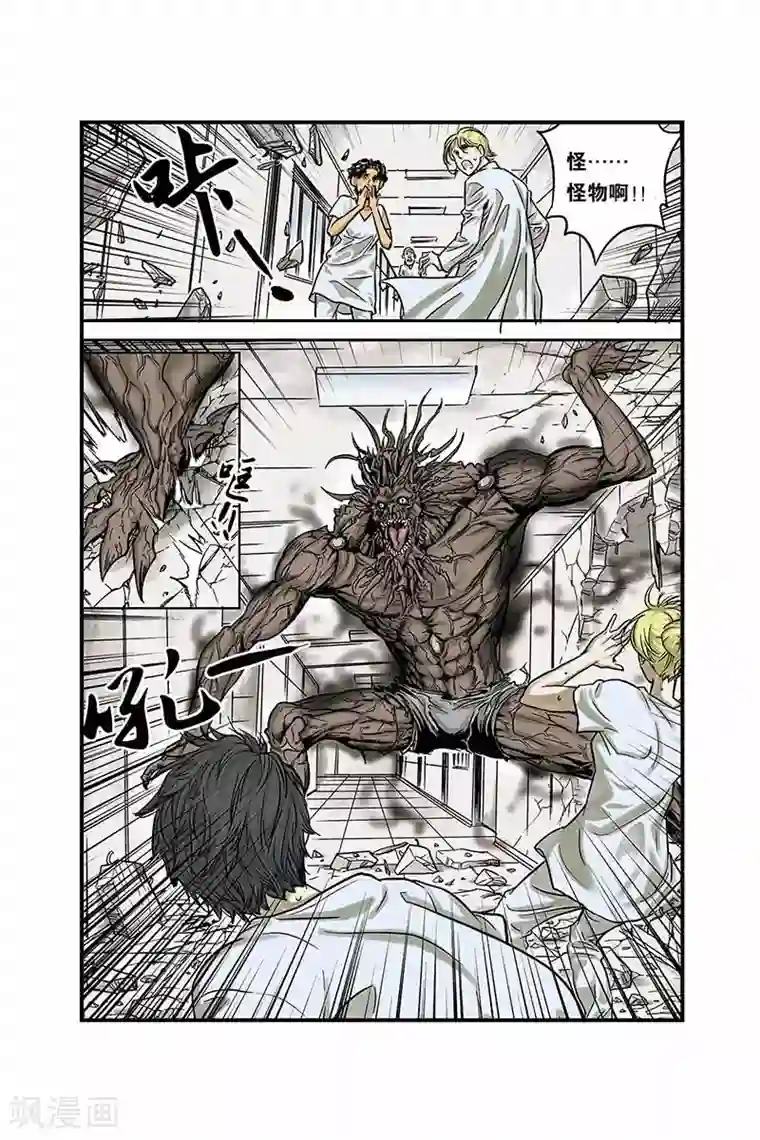 化身第3话 怪物和少年