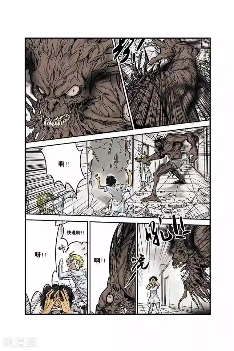 化身第3话 怪物和少年