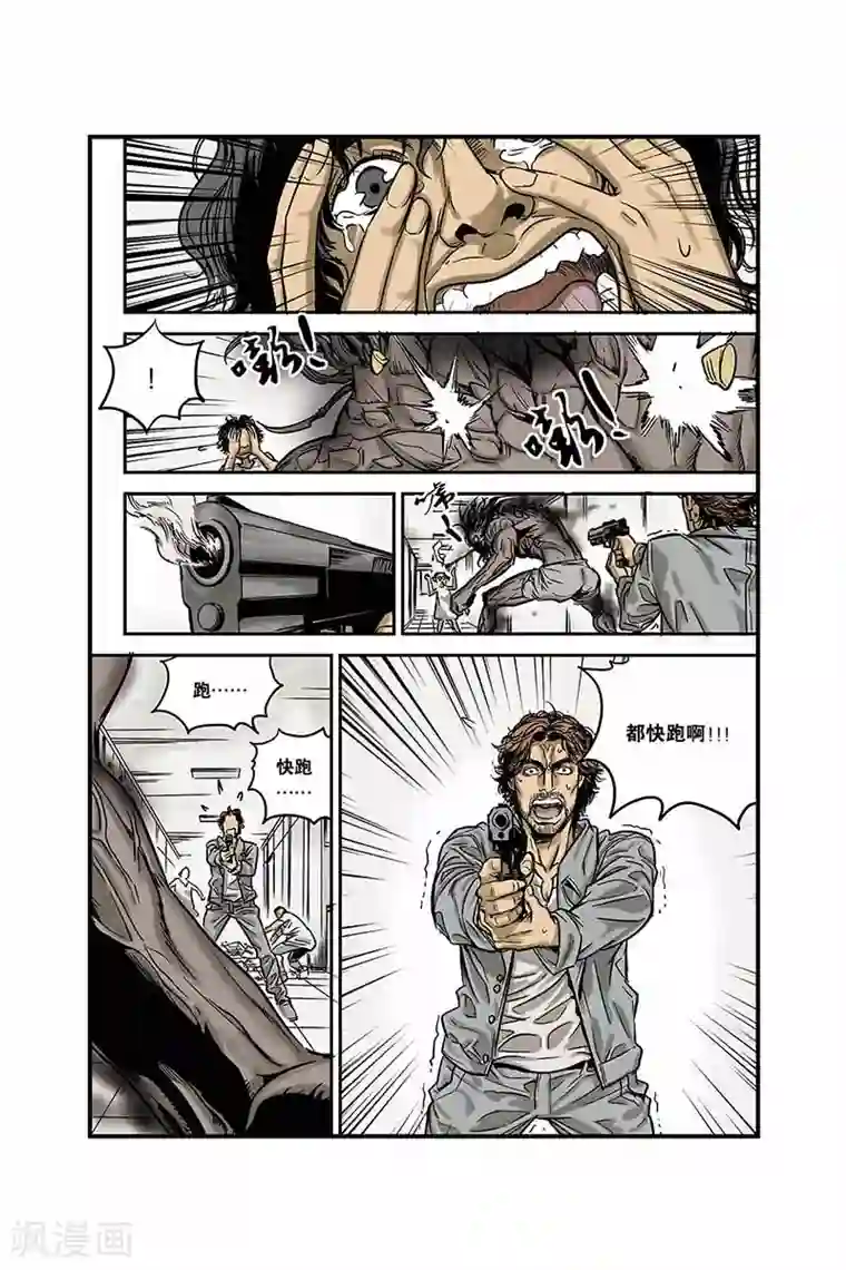 化身第3话 怪物和少年