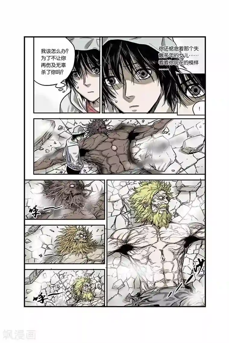 化身第4话 秒杀