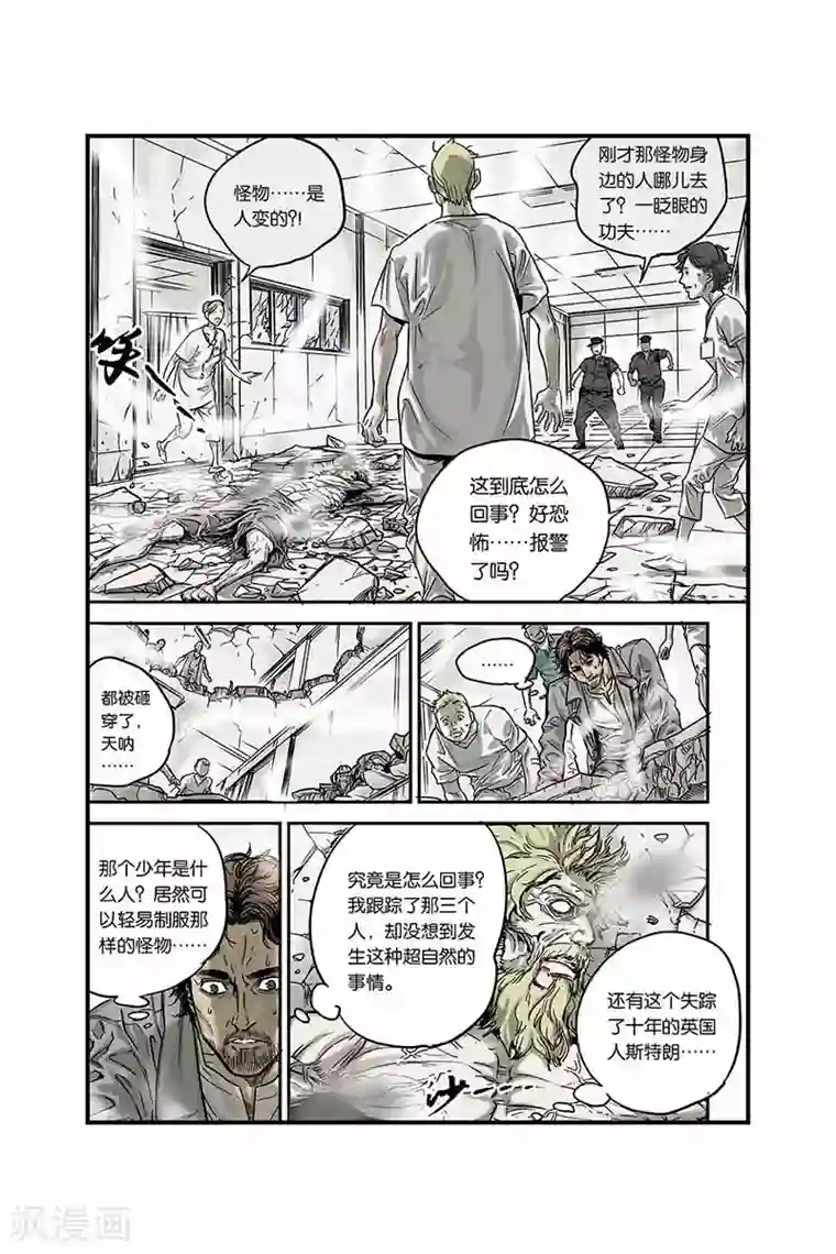 化身第4话 秒杀