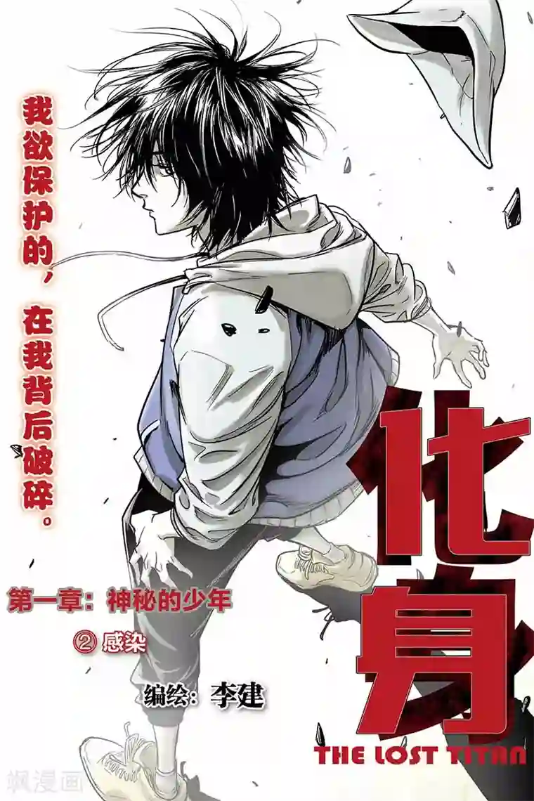 化身第5话 恐怖病毒