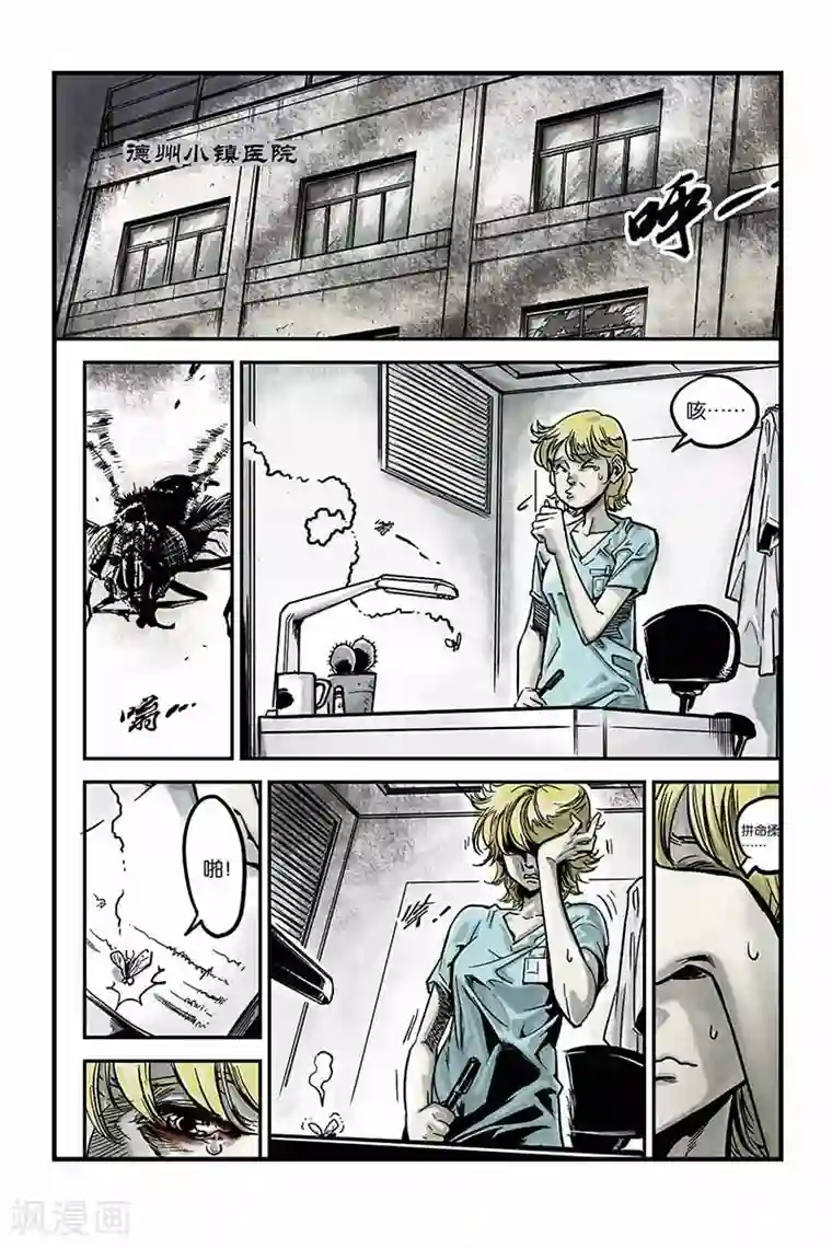 化身第5话 恐怖病毒