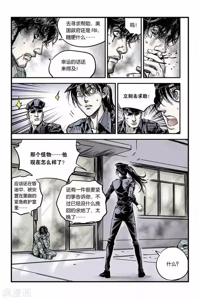 化身第5话 恐怖病毒