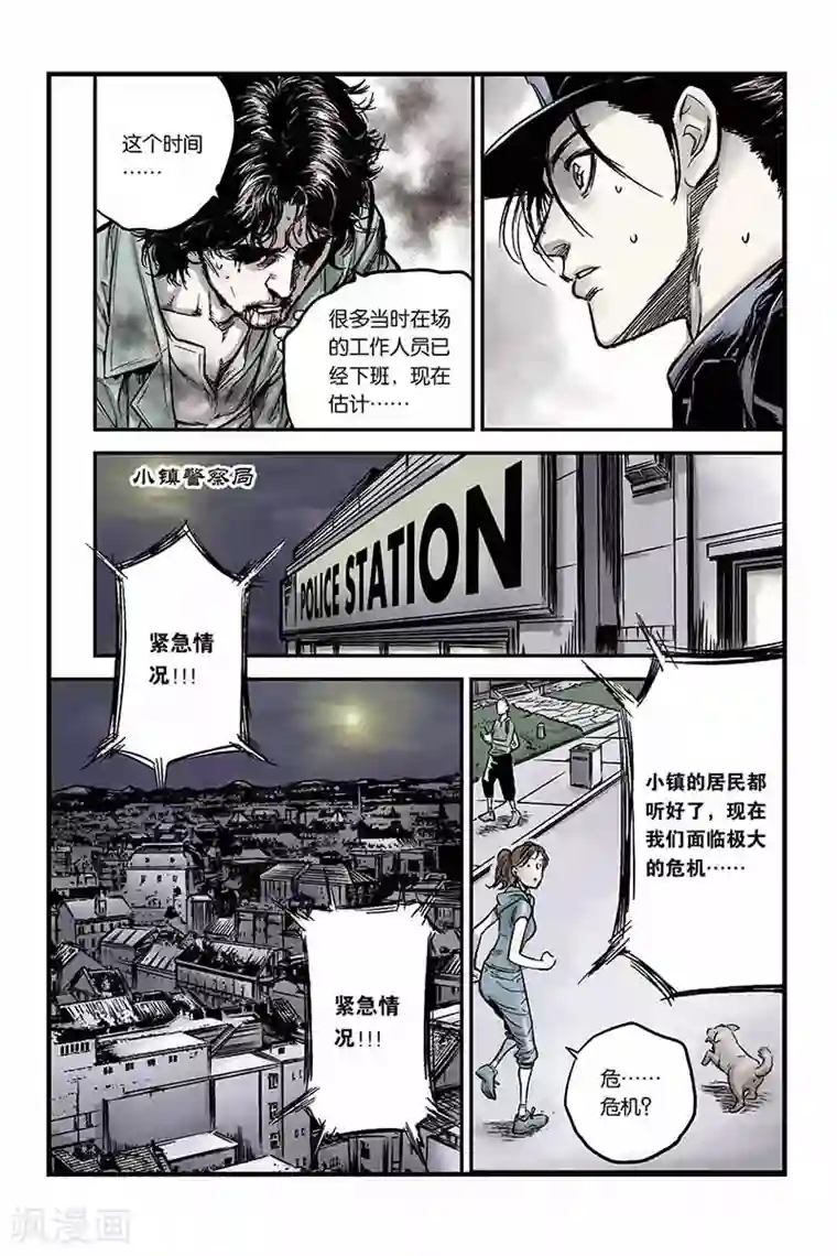 化身第5话 恐怖病毒