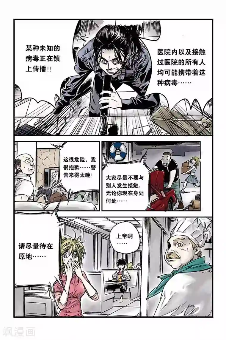 化身第5话 恐怖病毒