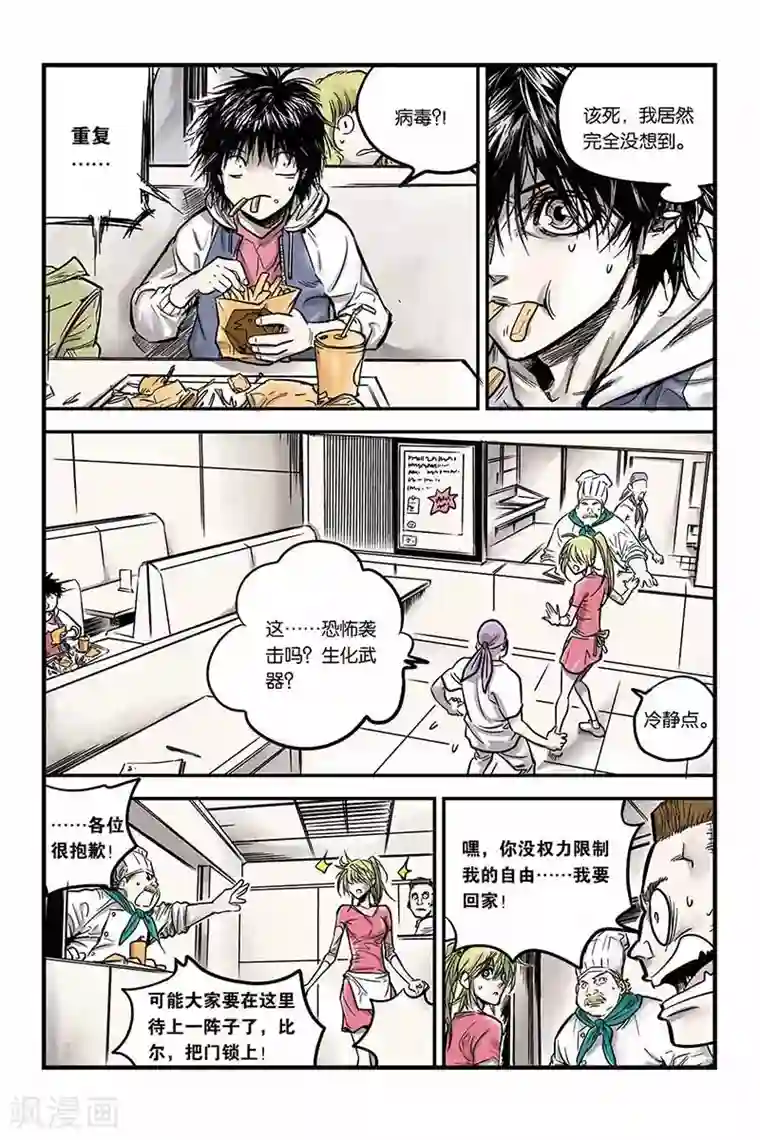 化身第5话 恐怖病毒